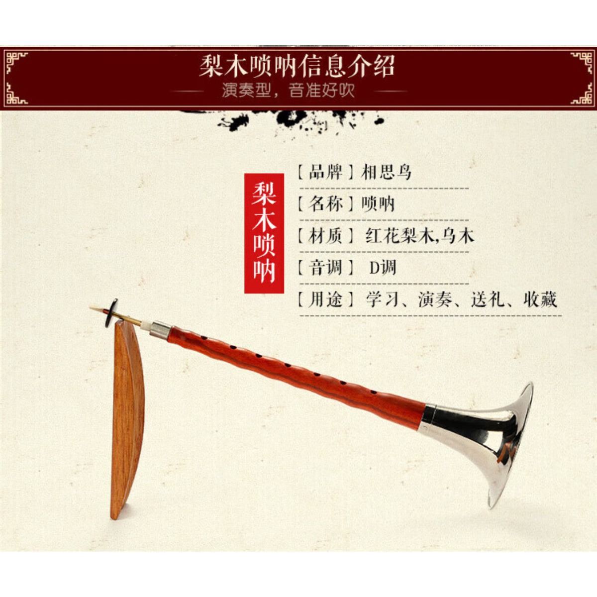 Ebony Wood Suona Horn D Key Co - Musical Instrument In Chinese review and price